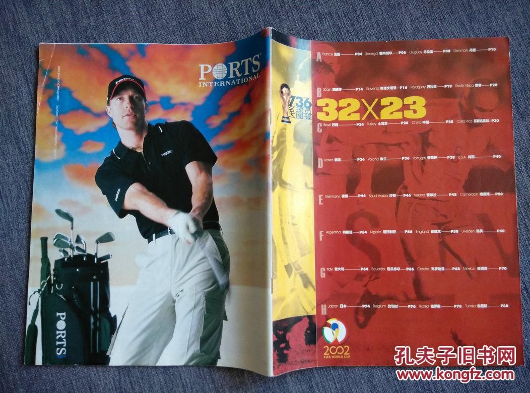 【图】足球周刊 2002年 736名球员大图鉴(30、