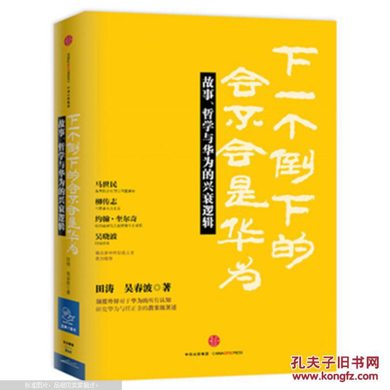 【图】下一个倒下的会不会是华为:故事、哲学