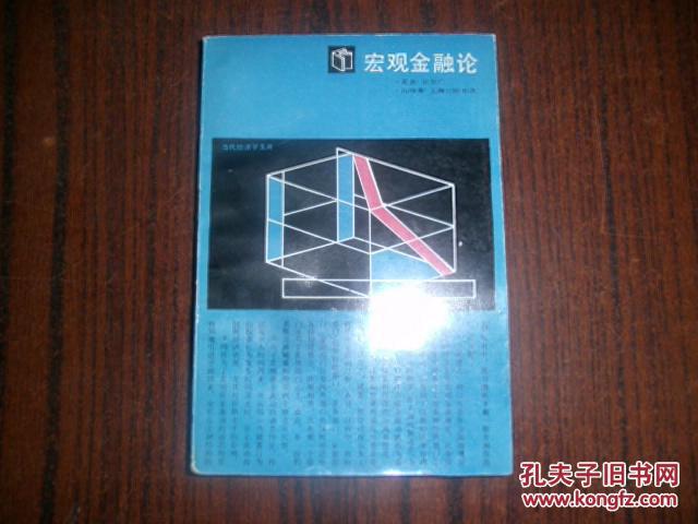【图】宏观金融论 --对社会资金流动的理论探讨