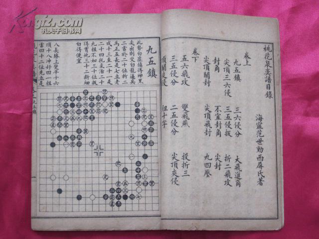 包老围棋名谱《桃花泉弈谱》二册一套全,品佳