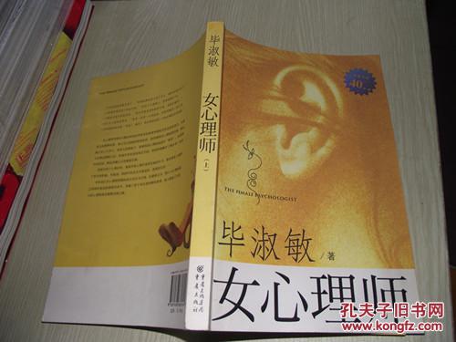 【图】女心理师(上)_价格:4.00