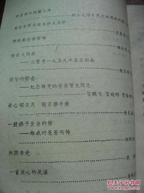 【图】我们爱韶山的红杜鹃_价格:19.00_网上书