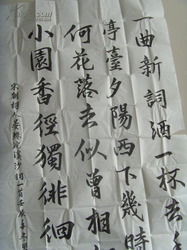 一曲新词酒一杯书法浣溪沙晏殊楷书浣溪沙晏殊书法楷书一曲新词酒一杯