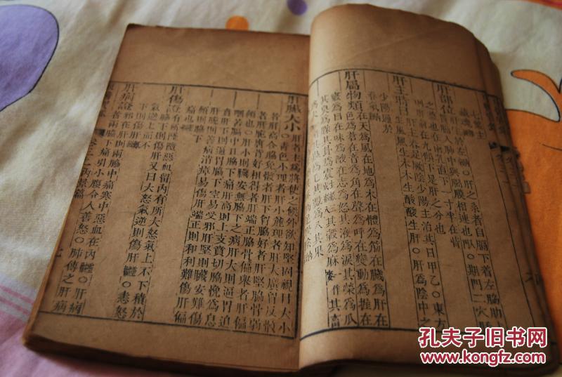 【图】清刻本《东医宝鉴》卷三(上下)一册全_价格:150.00_网上书店网站_孔夫子旧书网