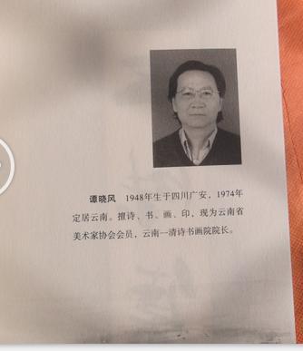 五味集-谭晓风诗词选