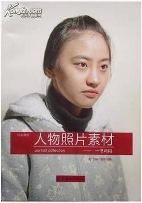 2014正版红星课堂 人物照片素材 一书两用 袁冬头像照片半身像