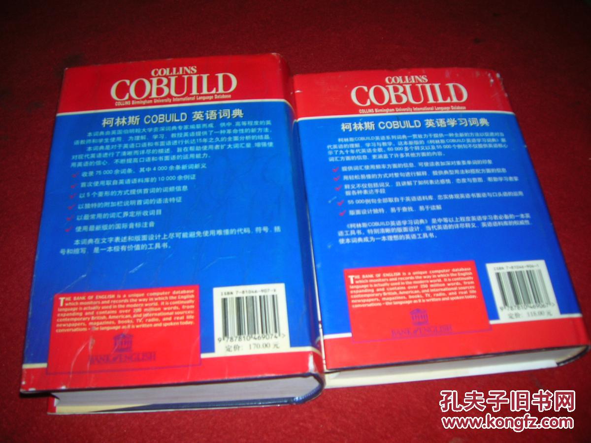 【图】柯林斯COBUILD英语学习词典练习册+柯