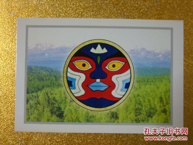 中国萨满文化艺术 神鼓面具艺术 长白山神 明信片