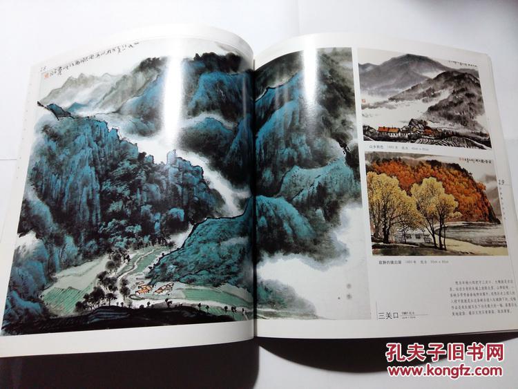 刘振铎山水写生 中国当代著名画家个案研究 北