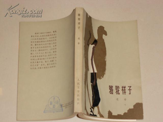 骆驼祥子  高荣生插图