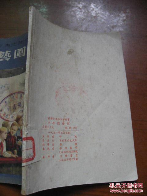 【图】少年园艺家 苏联少先队生活故事 _价格