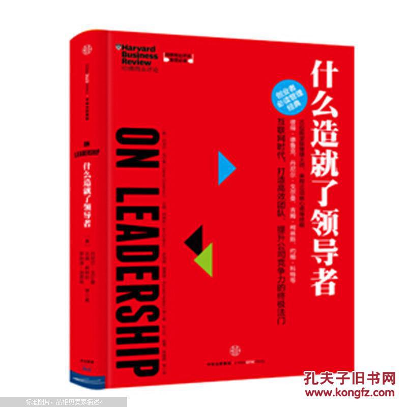【图】什么造就了领导者_价格:17.00