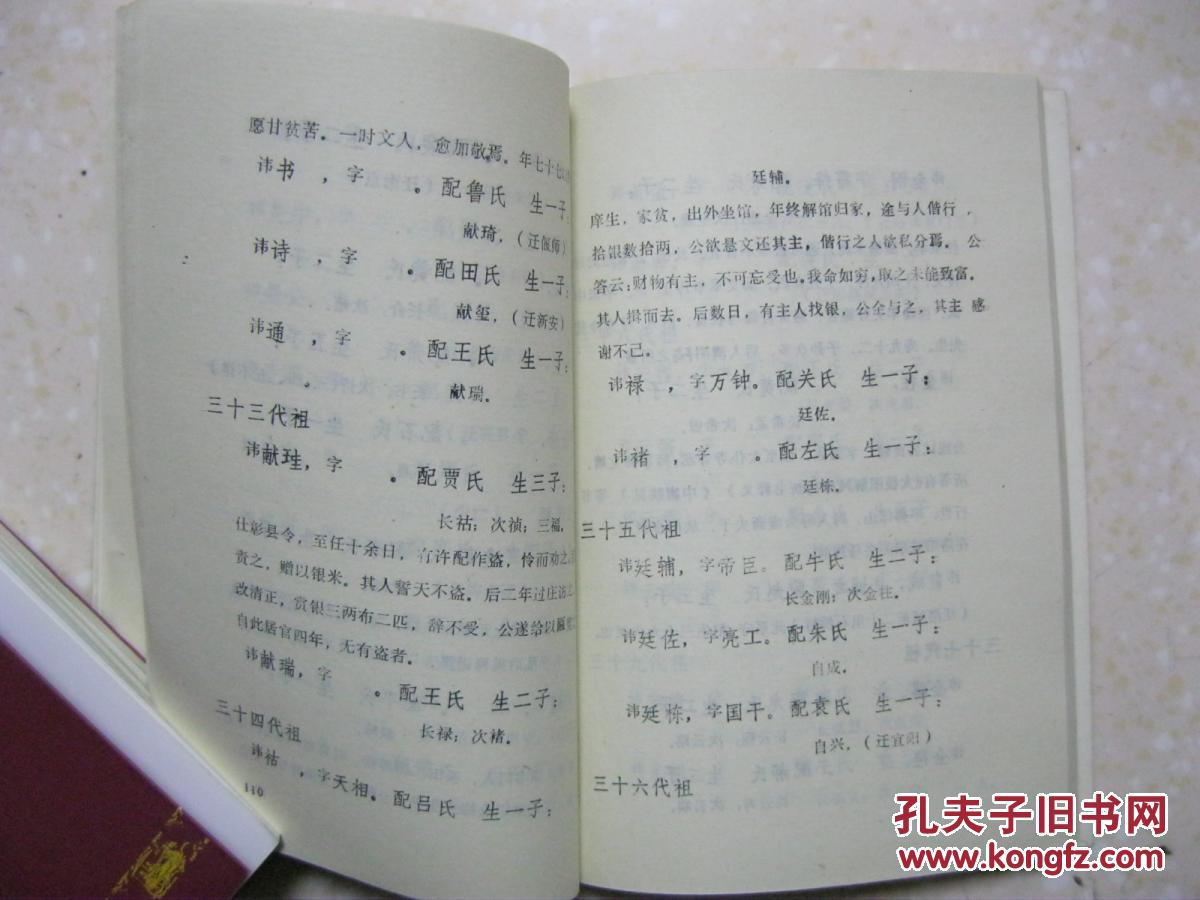 白氏世传谱系,白氏先人年实事录,白居易后裔谱系,即乐天后裔白氏家谱