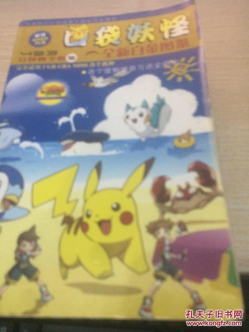 【图】口袋妖怪 全新白金图鉴 2008年典藏本_