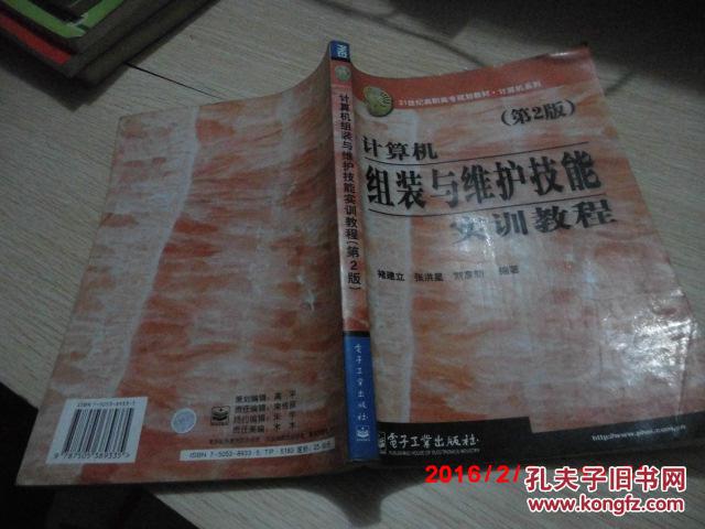 【图】正版二手 《计算机组装与维护技能实训