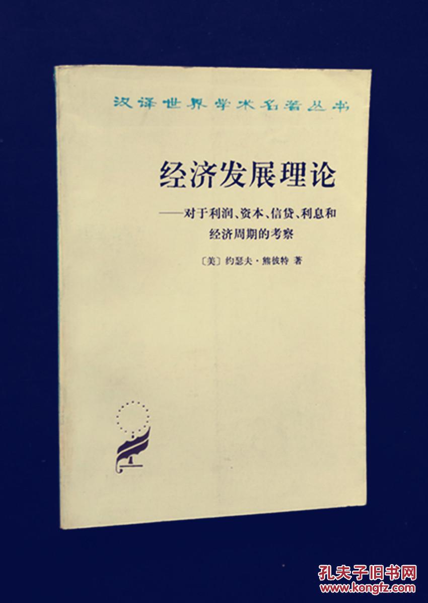 经济发展理论_经济发展理论