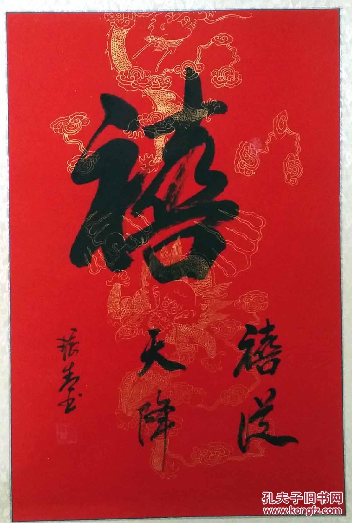 精彩书法《福禄寿喜财》一套5副 精裱画轴 保真