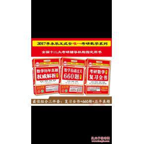 【图】【数二现货包邮 李永乐数学2017年考研