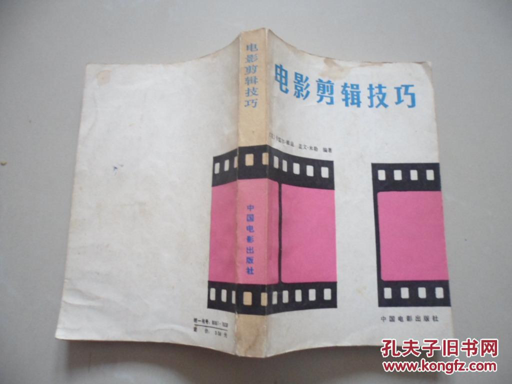 【图】电影剪辑技巧_价格:5.00