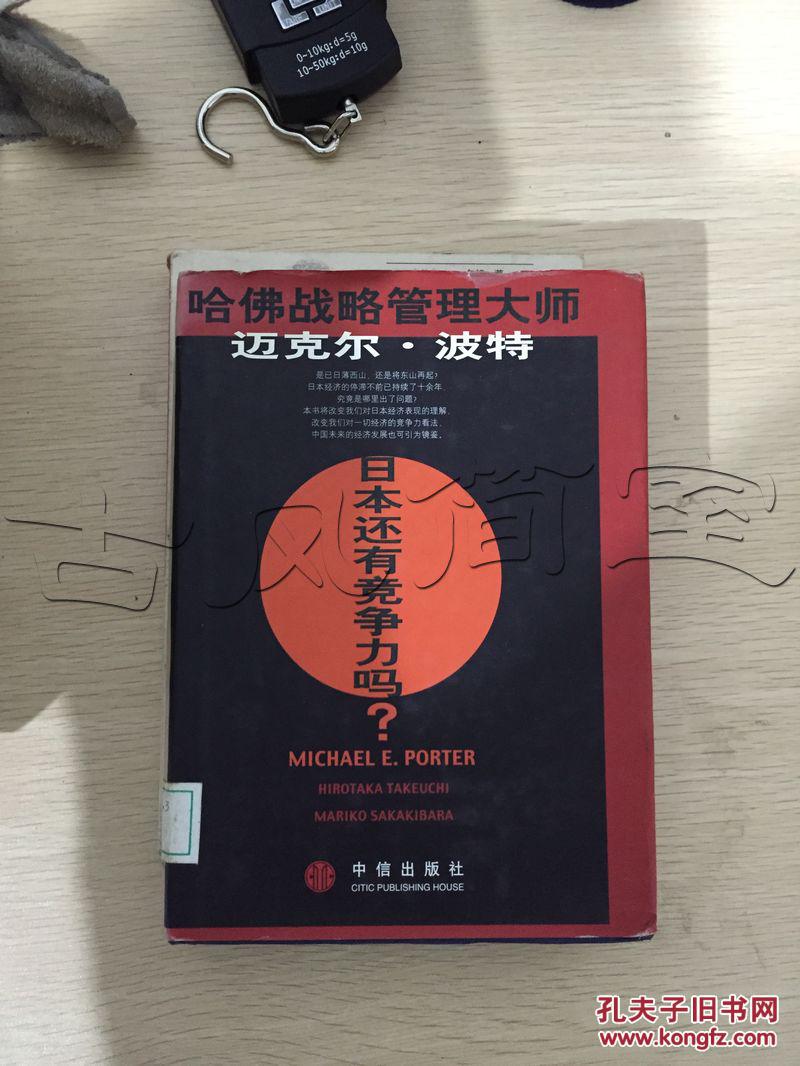 【图】日本还有竞争力吗?---[ID:2890][%#1K4%