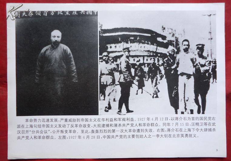 老相片,李大钊在北京英勇就义