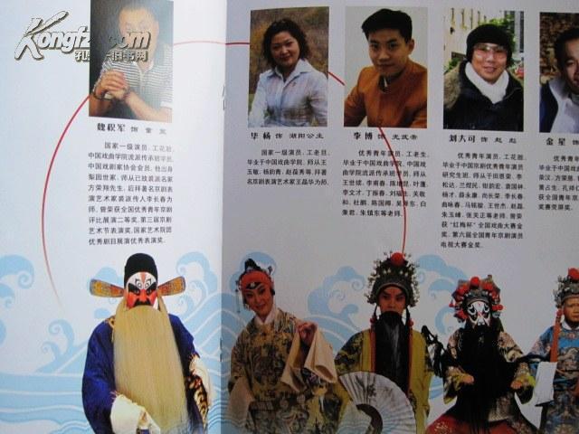 京剧节目单:强项令((魏积军,毕杨,李博,刘大可,金星等