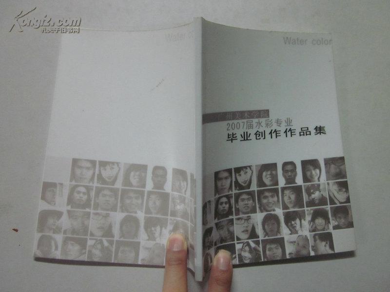 广州美术学院 2007届水彩专业 毕业创作作品集(图1)