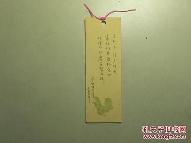 老书签:手写诗句(1955年)