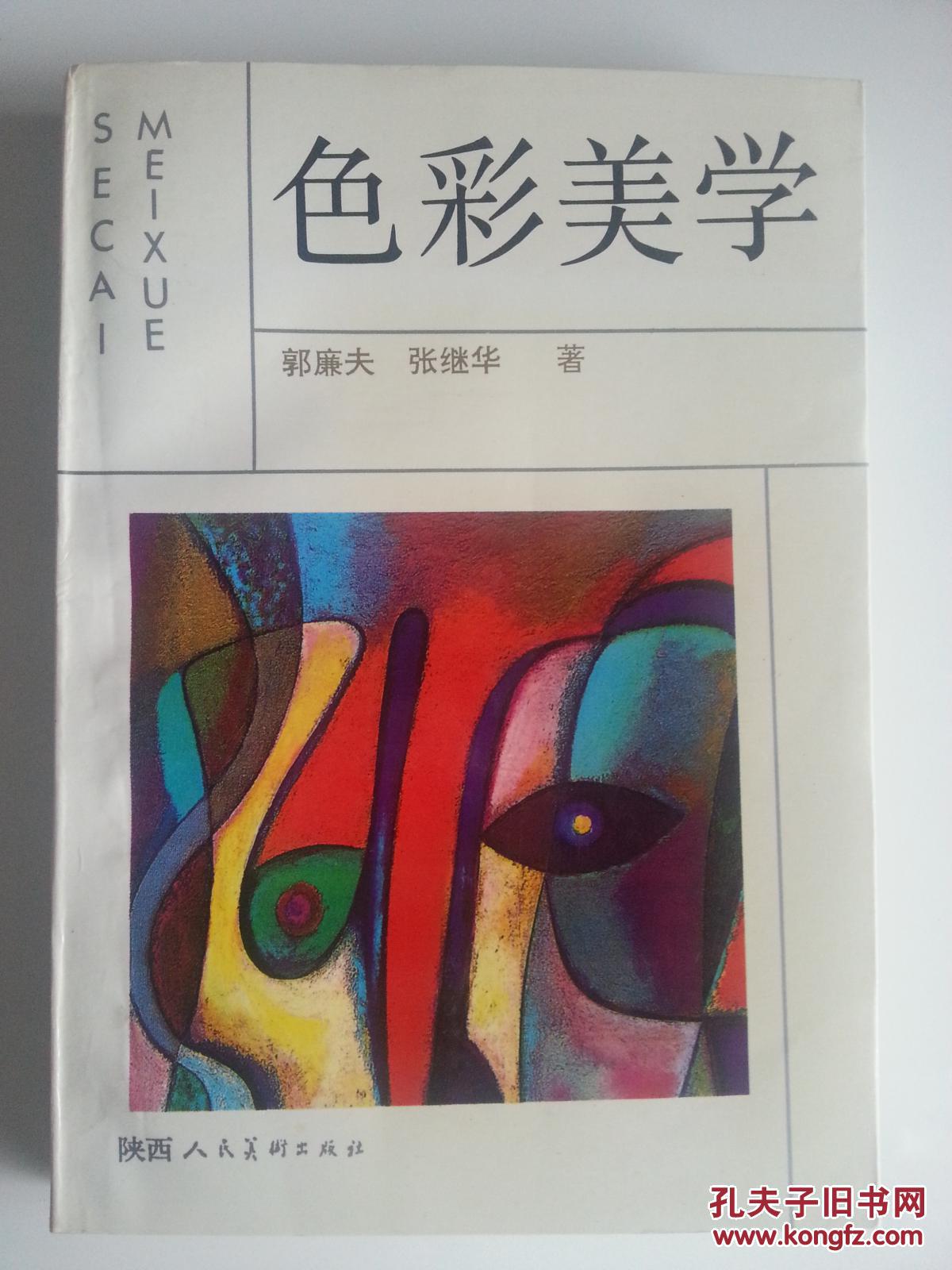 《色彩美学》