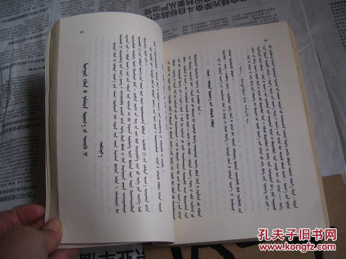 蒙古语言文化研究【蒙文】