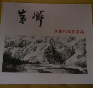 水墨雪简谱张瑞_张瑞乒乓球