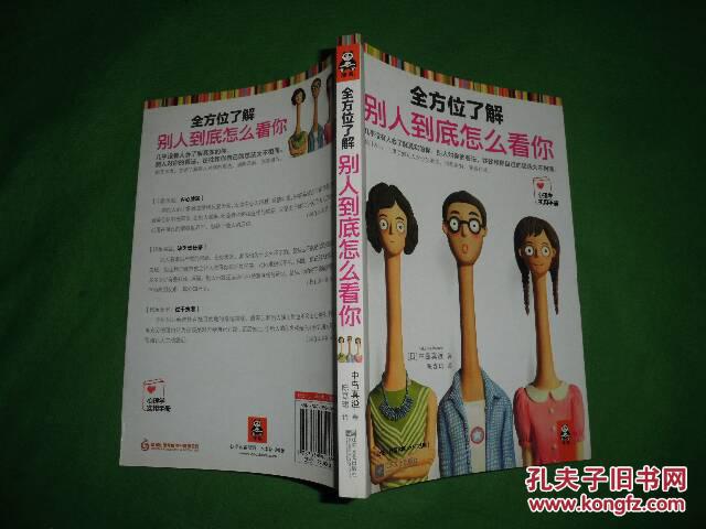 【图】全方位了解别人到底怎么看你_价格:3.0