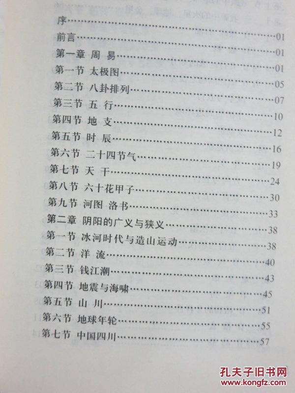 【图】周易正宗 李涵辰 任意拍3本书包邮邮政小包快递,拍品信息,网上
