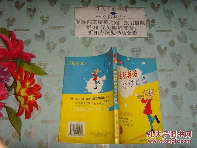 【图】另类英语 用幽默英语介绍自己》文泉英