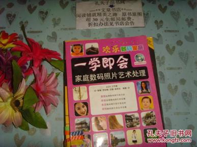一学即会《家庭数码照片艺术处理(无盘》文泉