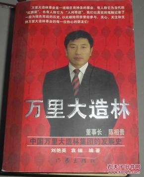 万里大造林 宣传彩页缺两张