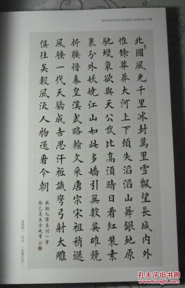 中国梦劳动美 陕西省监狱系统书画摄影大奖赛获奖作品集g1