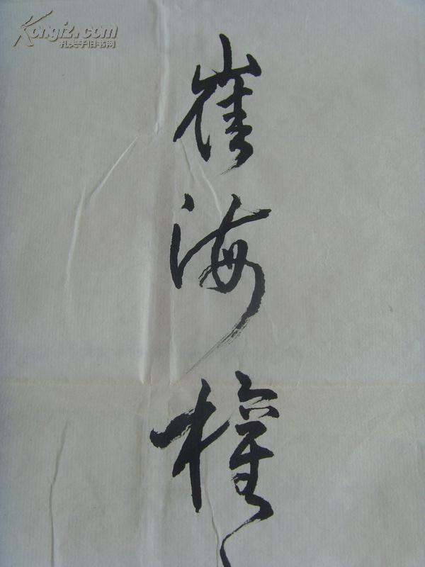 崔海权:书法:诗一首(云南省书法家协会会员,大理市书法家协会理事
