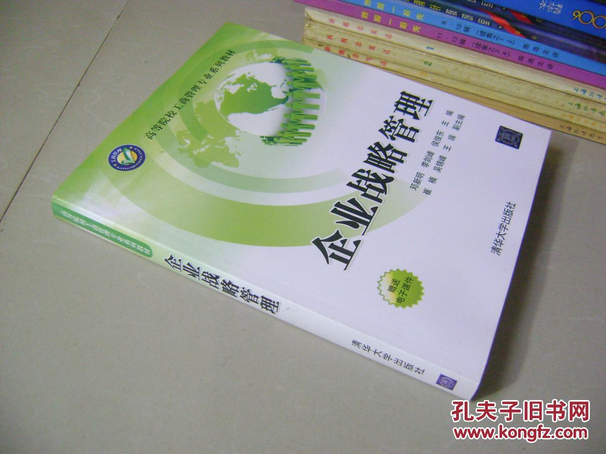 【图】企业战略管理(高等院校工商管理专业系