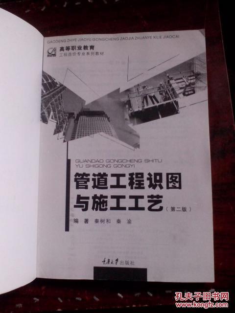 【图】管道工程识图与施工工艺_价格:2.98