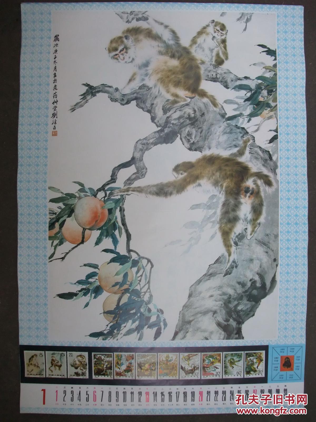 2开挂历散页 1991年 国画动物年画2张 双猴 刘继卣作