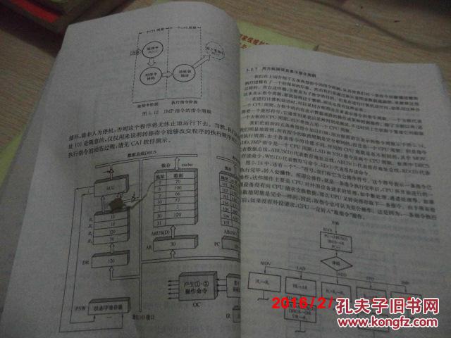 【图】正版二手 《计算机组成原理 第四版+解