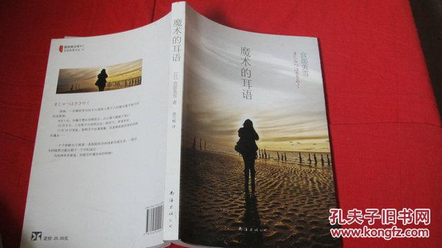 【图】魔术的耳语_价格:6.00_网上书店网站_孔