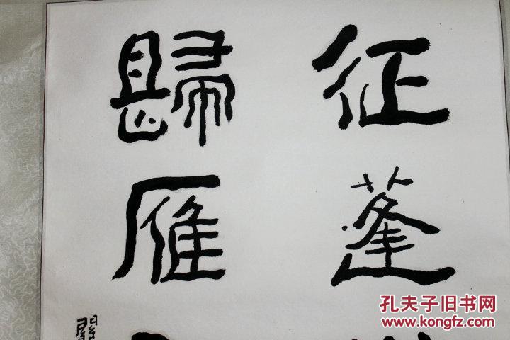 晓峰 书法