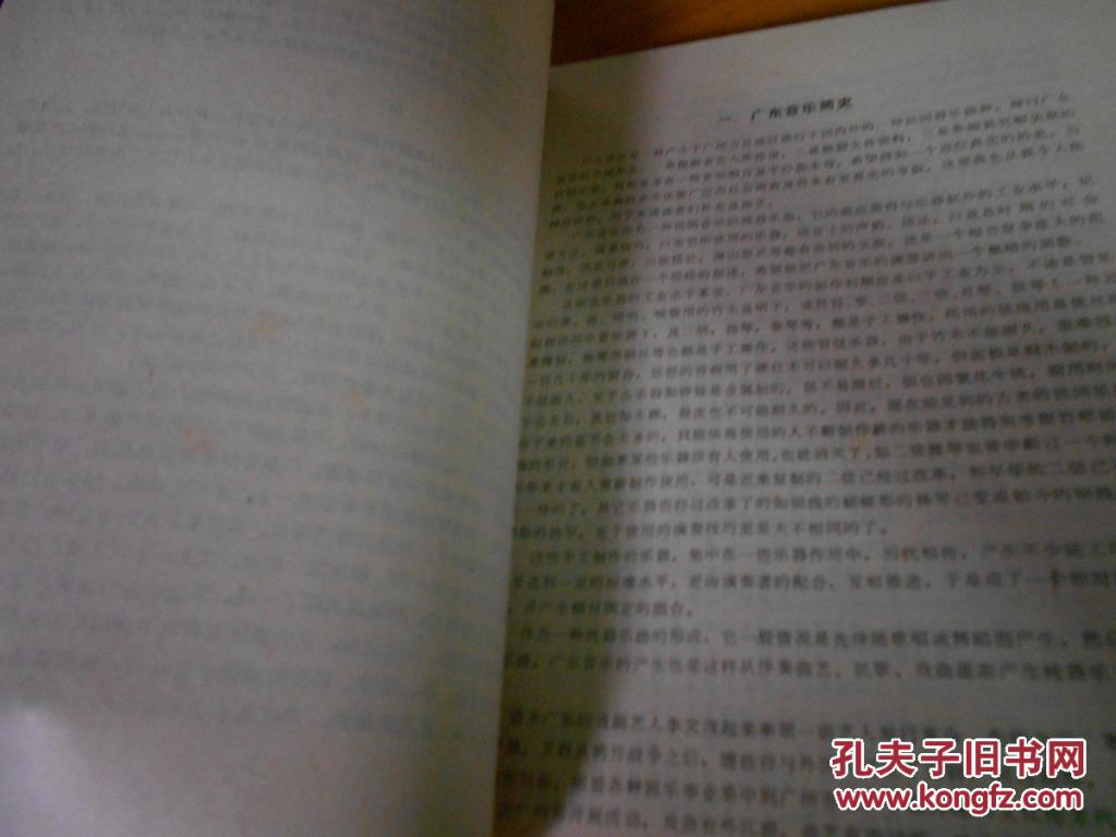 【图】广东音乐欣赏_价格:12.00_网上书店网站