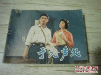 于无声处_上海市工人文化宫业余话剧队演出_