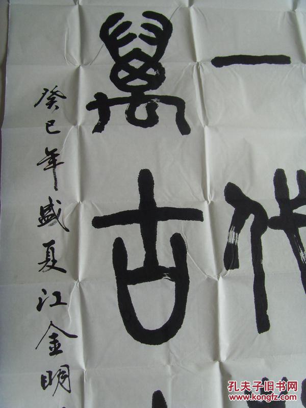 江金明:书法:一代华胄,万古流芳(世界艺术家协会理事,曹州青年书画院