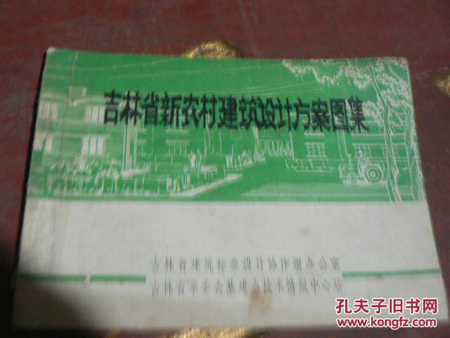 【图】吉林省新农村建筑设计方案图集_价格:4