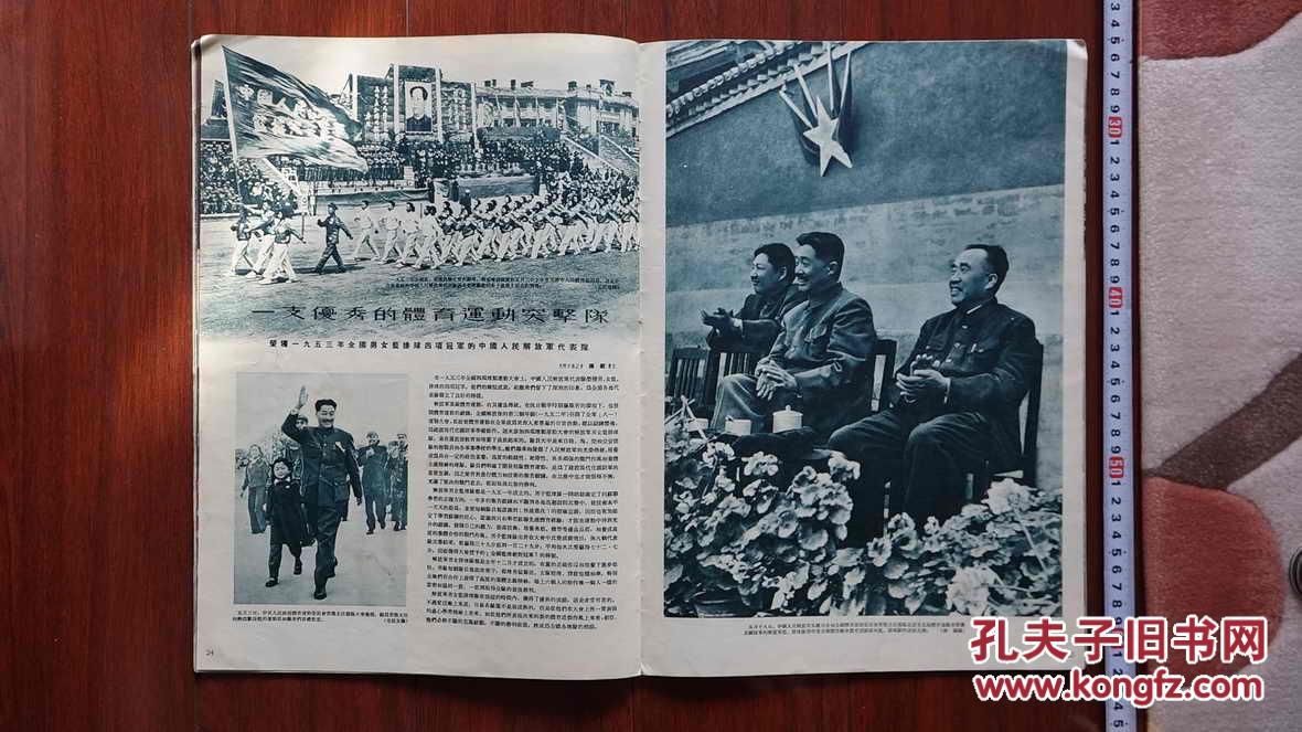 解放军画报,1953年第7月号