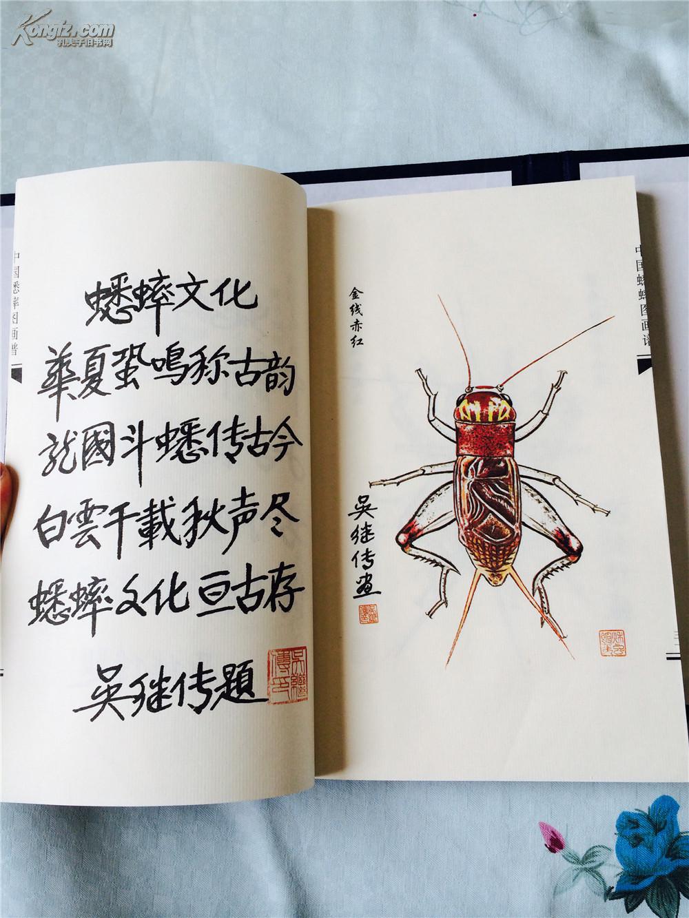 《中国蟋蟀图画谱》_吴继传_孔夫子旧书网
